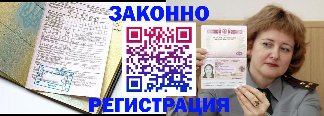 прописка для работы в Санкт-Петербурге