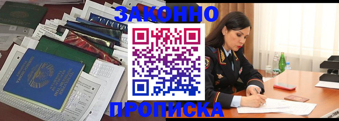 купить прописку в Санкт-Петербурге
