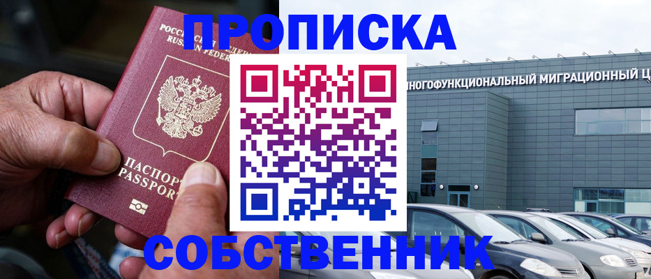 купить прописку в Санкт-Петербурге