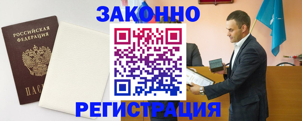прописка в Санкт-Петербурге