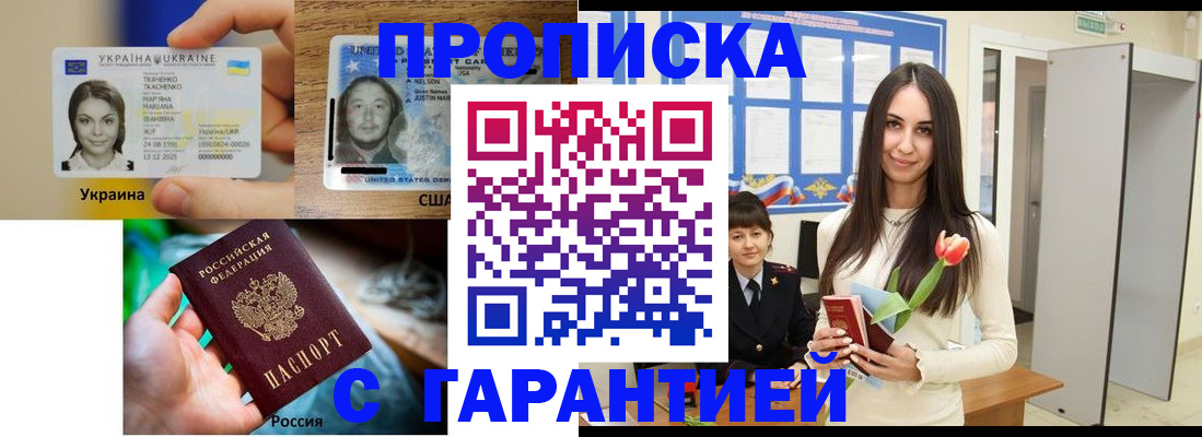 прописка в Санкт-Петербурге